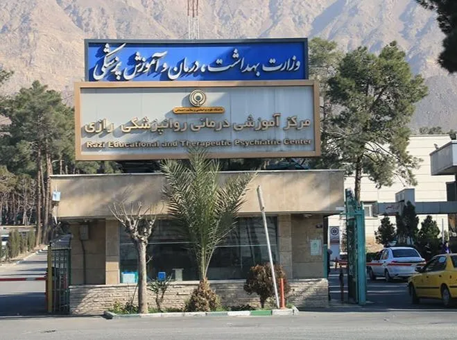 بیمارستان رازی