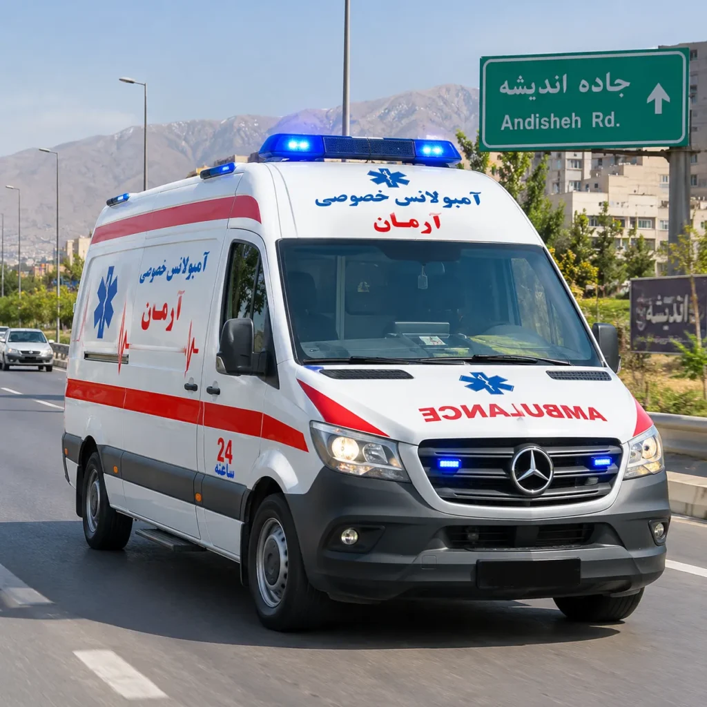 آمبولانس خصوصی اندیشه