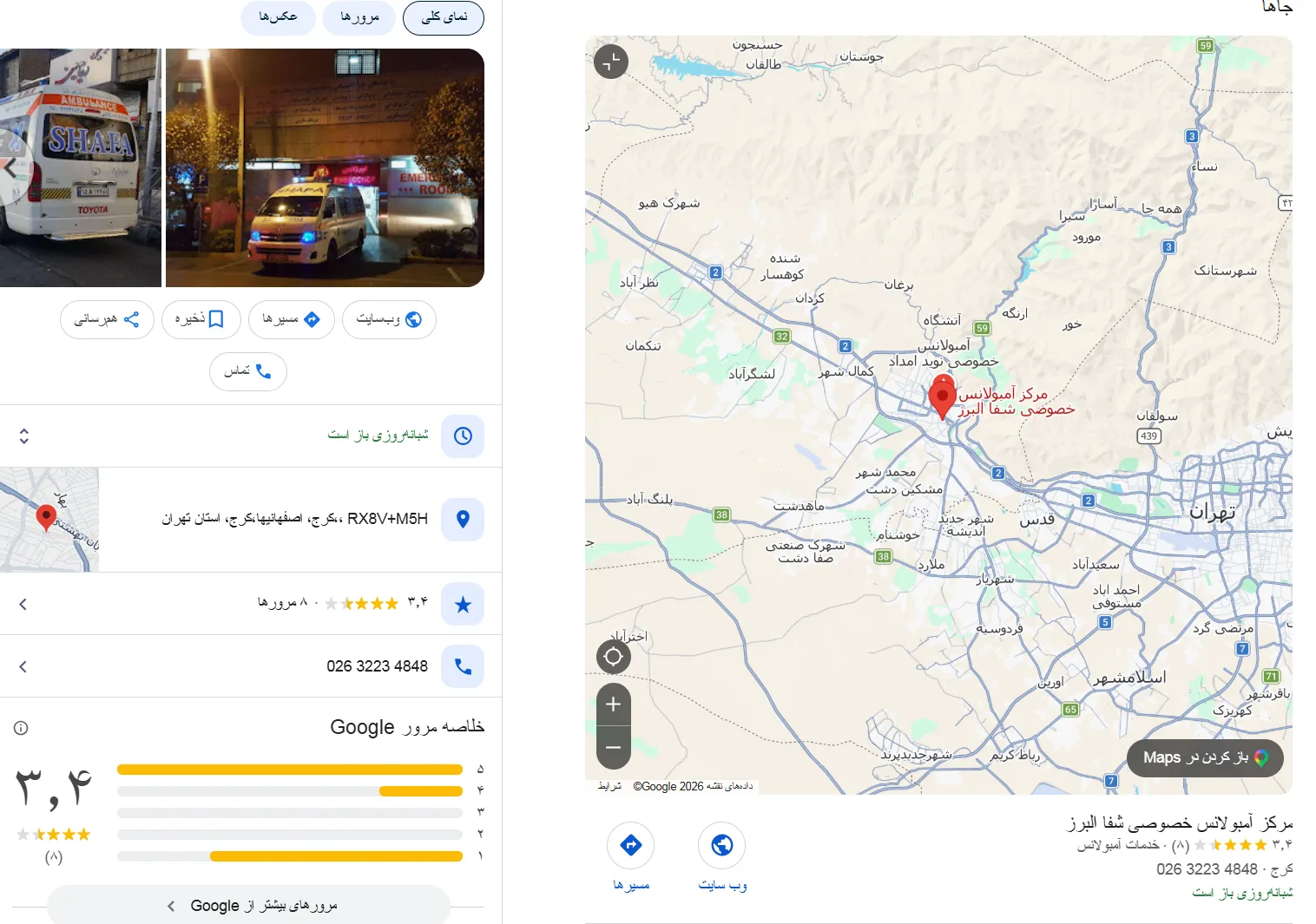 آمبولانس خصوصی کرج