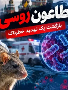 طاعون روسی