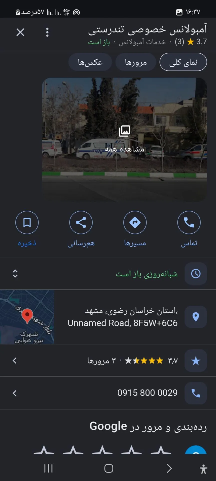 آمبولانس خصوصی