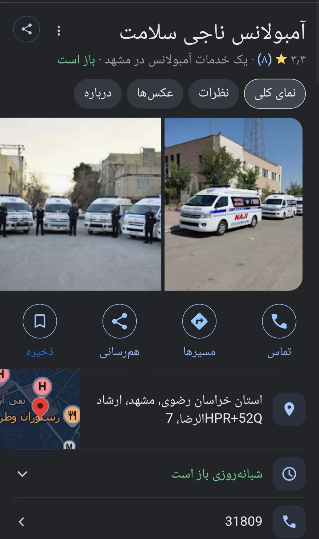 آمبولانس خصوصی