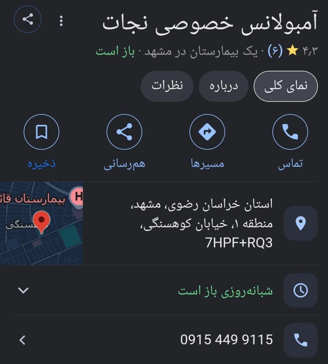 آمبولانس خصوصی مشهد