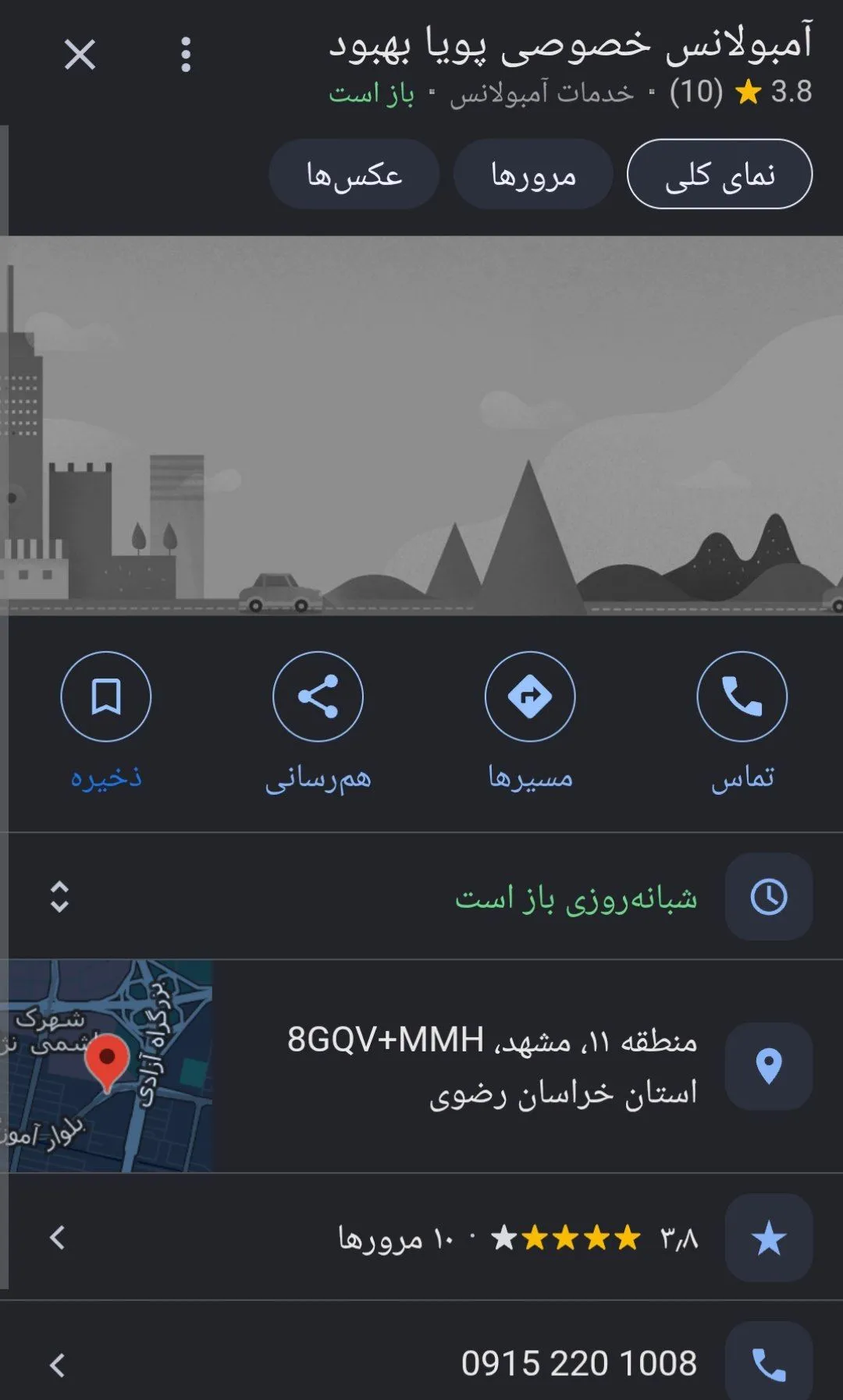 آمبولانس خصوصی